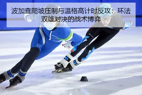bo-jia-cha-pa-po-ya-zhi-yu-wen-ge-gao-ji-shi-fan-gong-huan-fa-shuang-xiong-dui-jue-de-zhan-shu-bo-yi-3-169.jpg