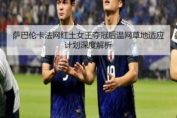 sa-ba-lun-ka-fa-wang-hong-tu-nv-wang-duo-guan-hou-wen-wang-cao-di-shi-ying-ji-hua-shen-du-jie-xi-3-904.jpg